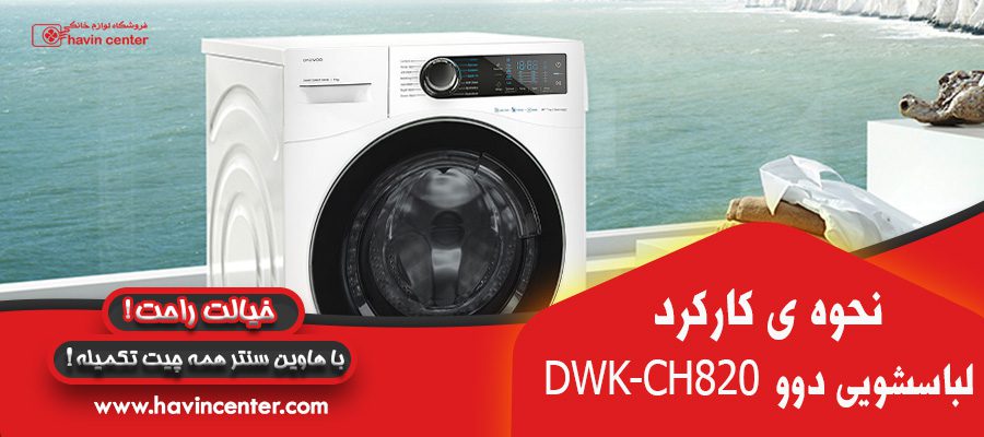 DAEWOO WASHING MACHINE DWK-CH820 8 KG