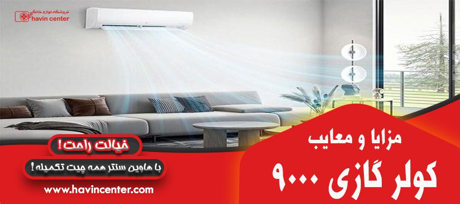 مزایا و معایب