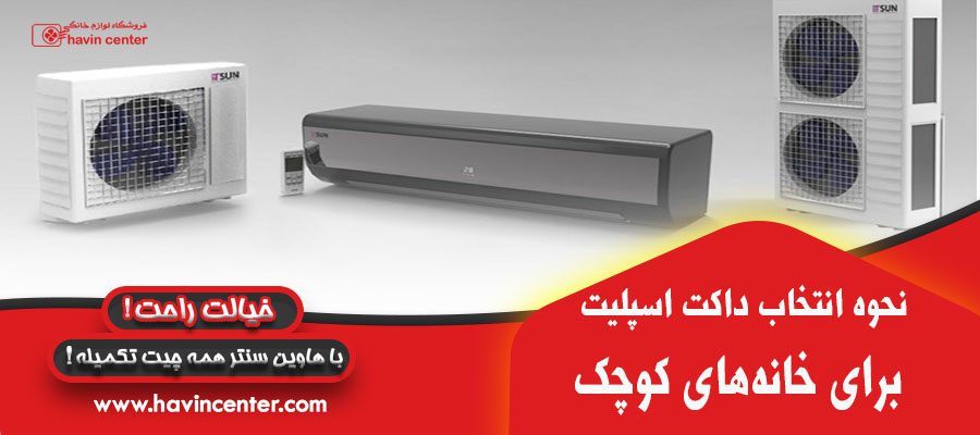 داکت اسپیلت
