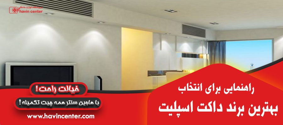 داکت اسپیلت