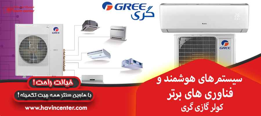 سیستم&zwnj;های هوشمند و فناوری های برتر