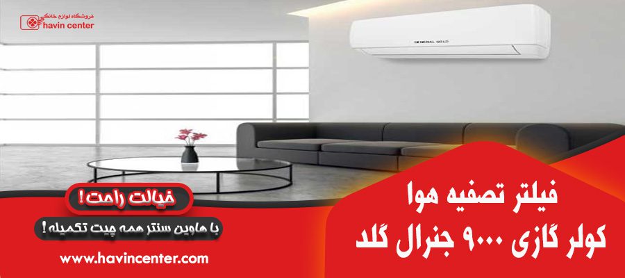 فیلتر تصفیه ی هوا