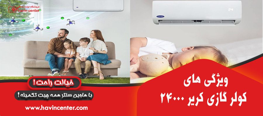 معایب کولر گازی 24000