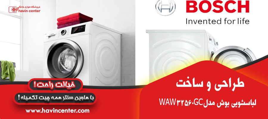 طراحی ماشین لباسشویی بوش مدل WAW32560GC 