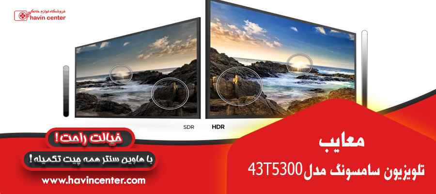 تلویزیون هوشمند سامسونگ سایز 43 اینچ مدل Samsung 43T5300