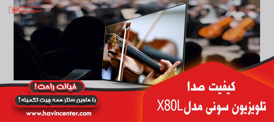 کیفیت صدا