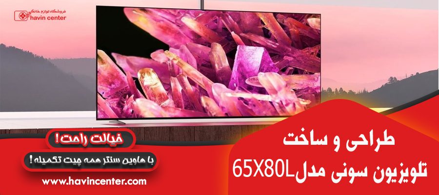 طراحی و ساخت تلویزیون هوشمند 65 اینچ سونی مدل 65X80L