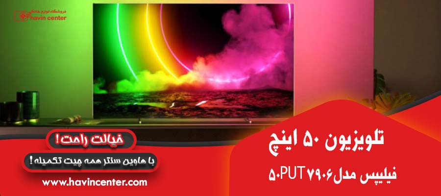 تلویزیون 50 اینچ فلیپس مدل 50PUT7906