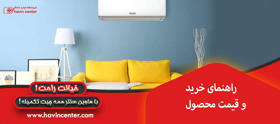 راهنمای خرید و قیمت محصول
