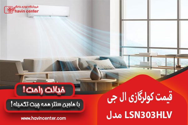 طراحی و ساخت اسپلیت 30000 ال جی