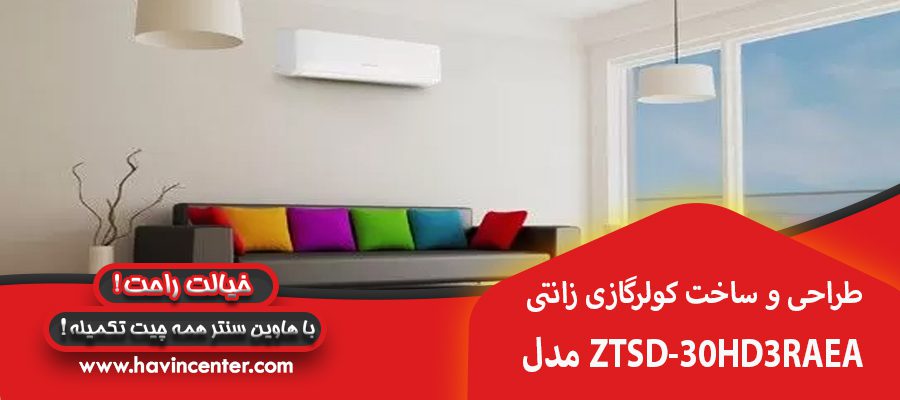 طراحی و ساخت کولر گازی 30000 زانتی